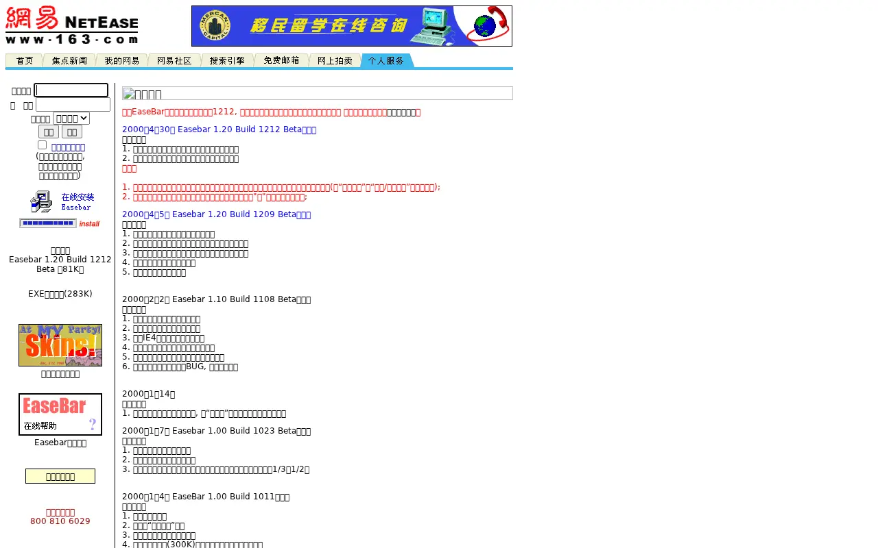 easebar.com in 2000