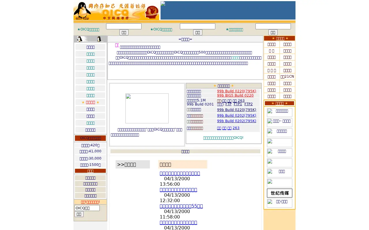 tencent.com on April 8, 2000