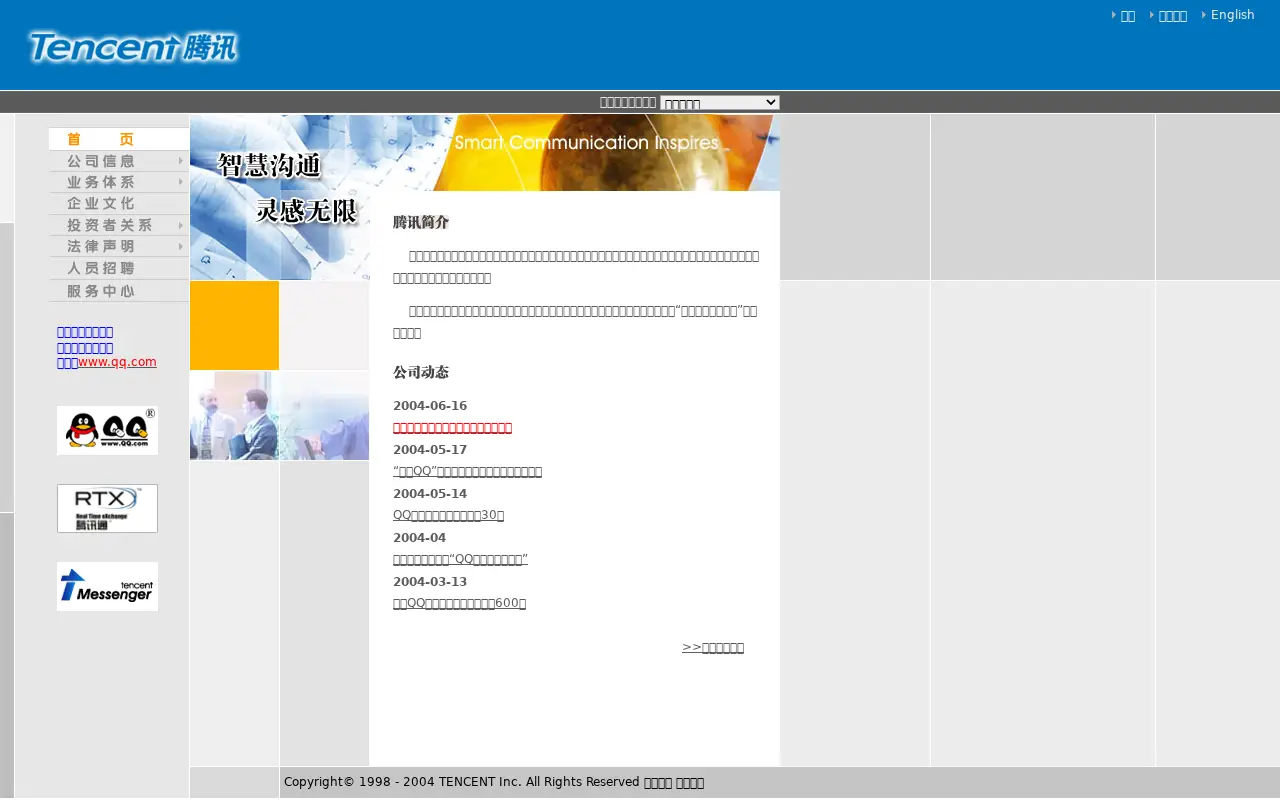 tencent.com in 2004