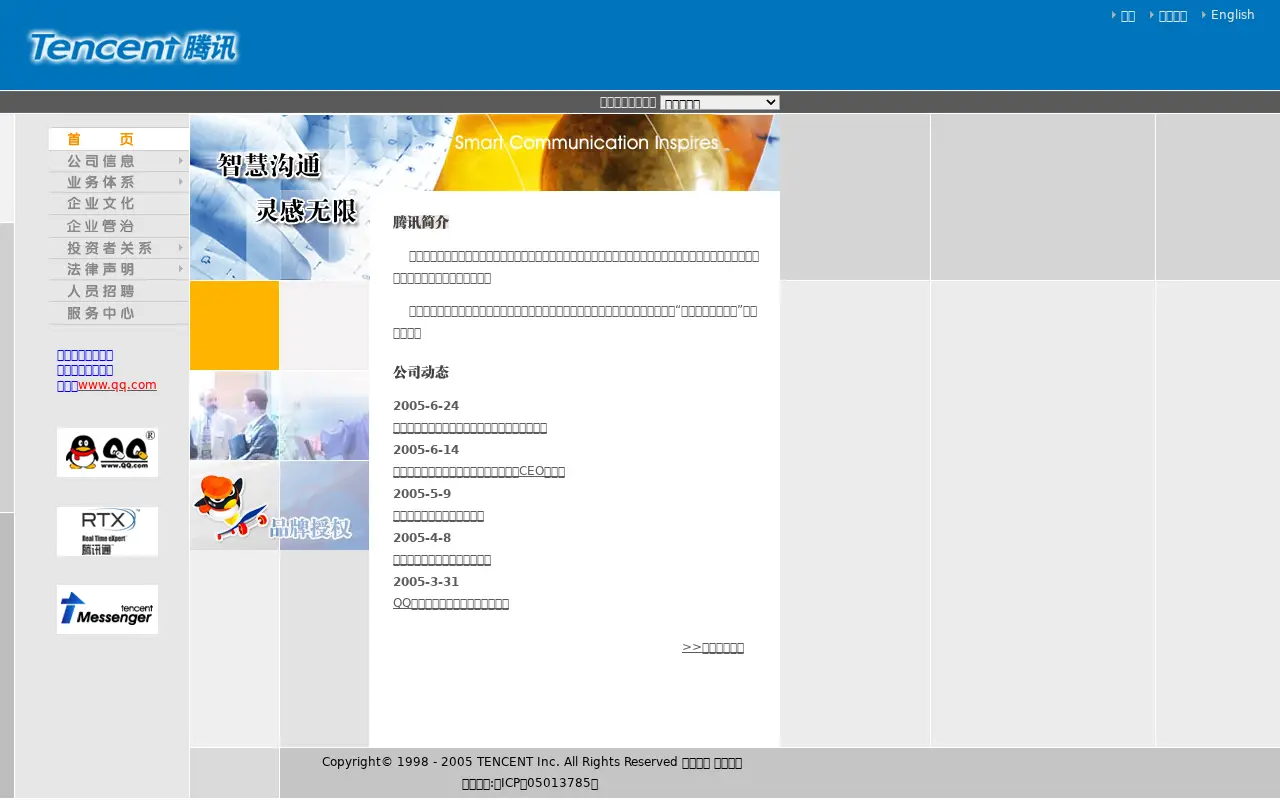 tencent.com on July 1, 2005