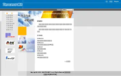 tencent.com in 2005
