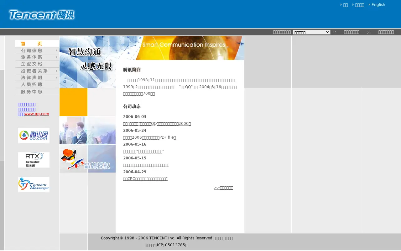 tencent.com in 2006