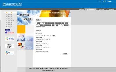 tencent.com in 2006