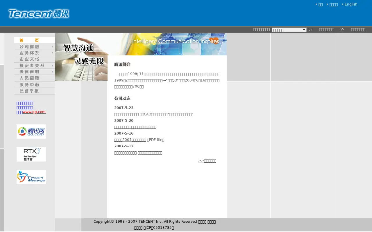 tencent.com in 2007