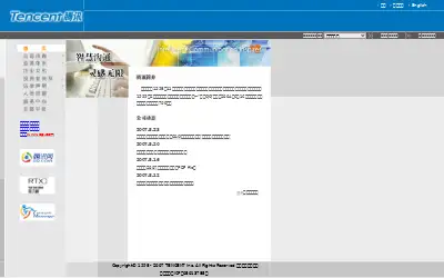 tencent.com in 2007