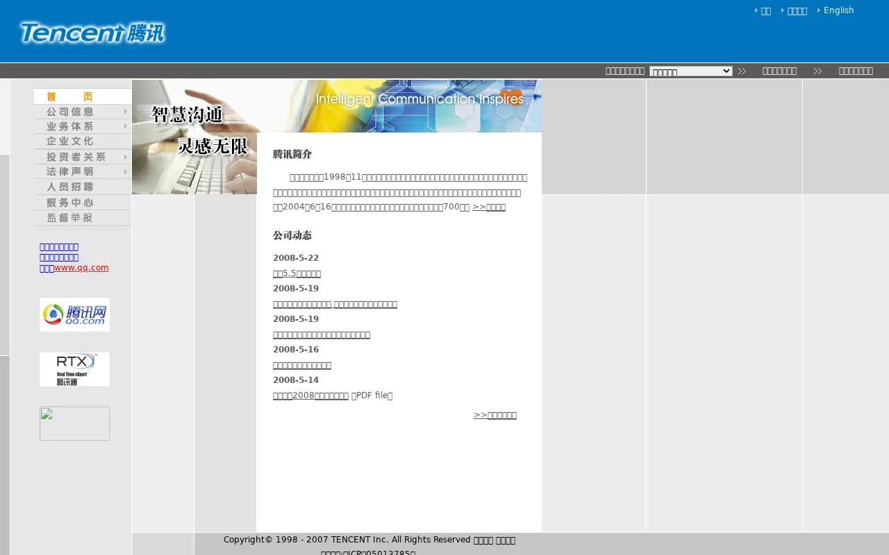 tencent.com in 2008