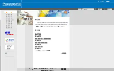 tencent.com in 2008