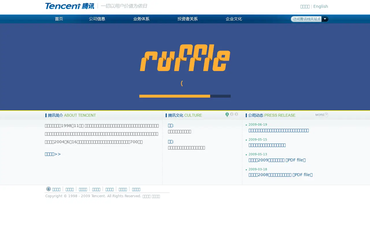 tencent.com in 2009