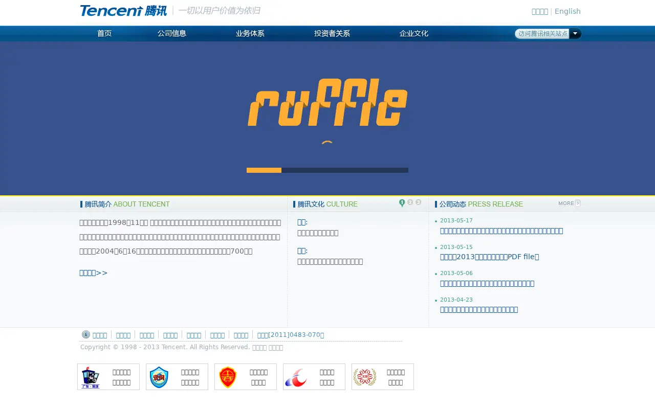 tencent.com in 2013