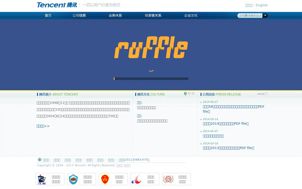 tencent.com in 2014