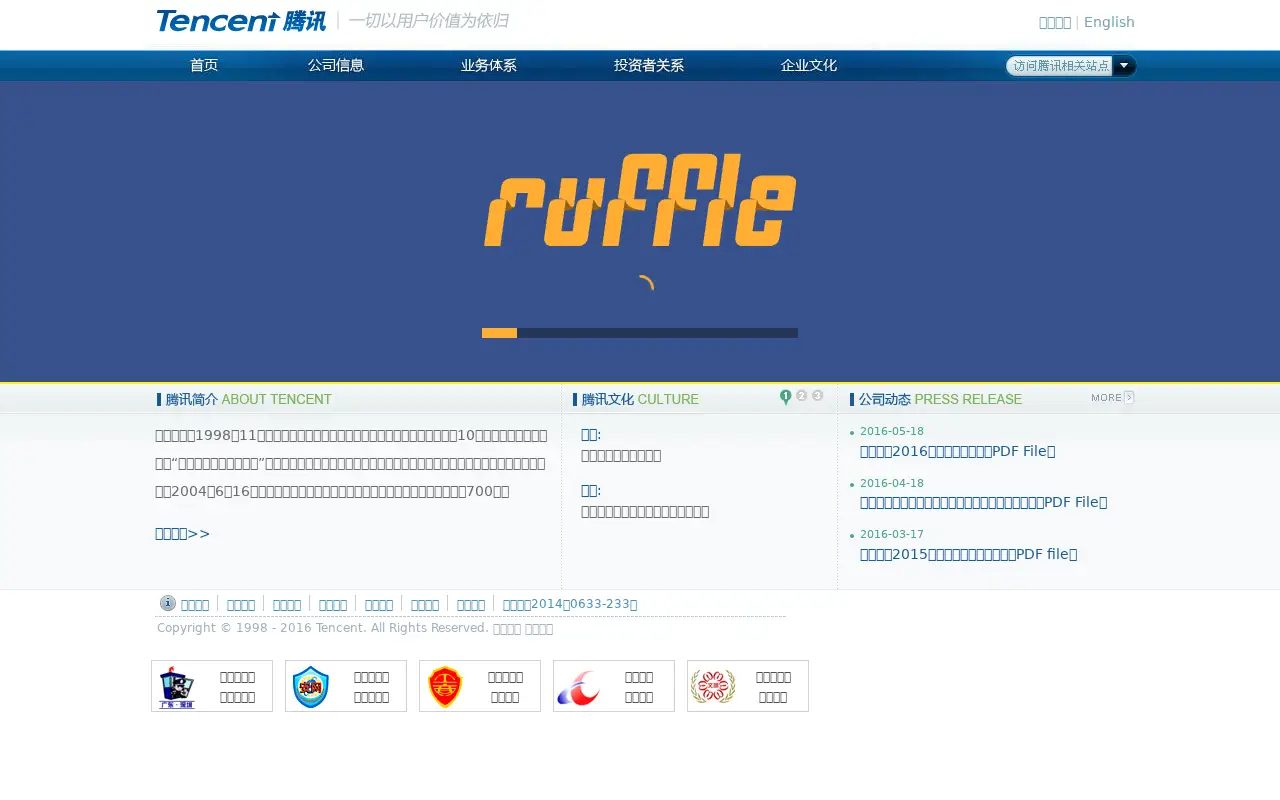 tencent.com on July 3, 2016