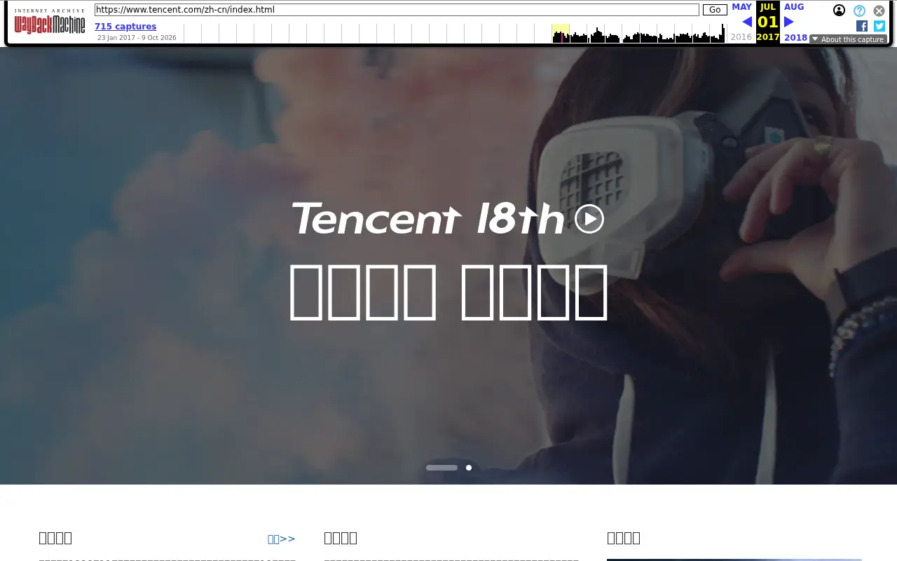 tencent.com in 2017