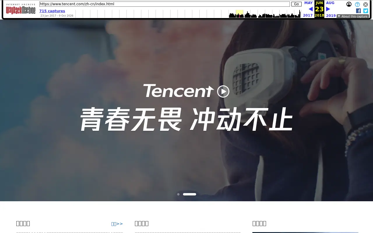 tencent.com on June 23, 2018