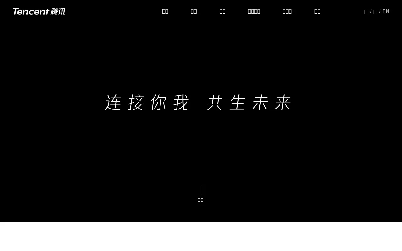 tencent.com in 2020