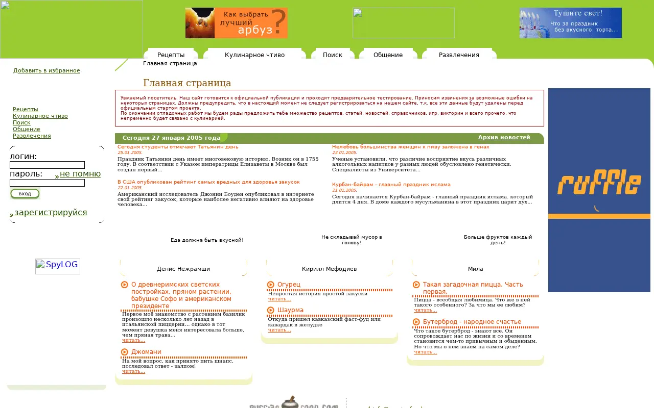 russianfood.com in 2005