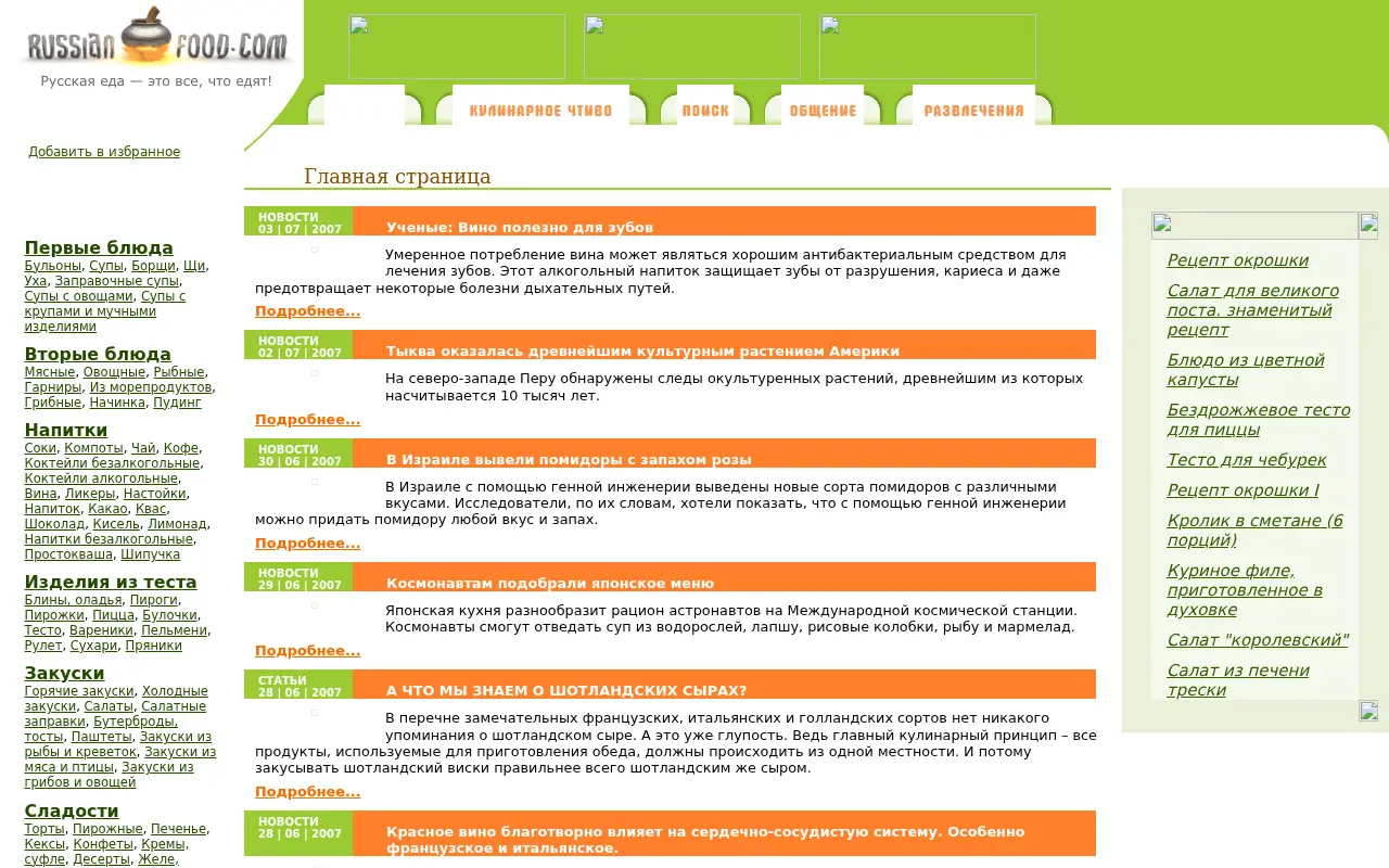 russianfood.com in 2007