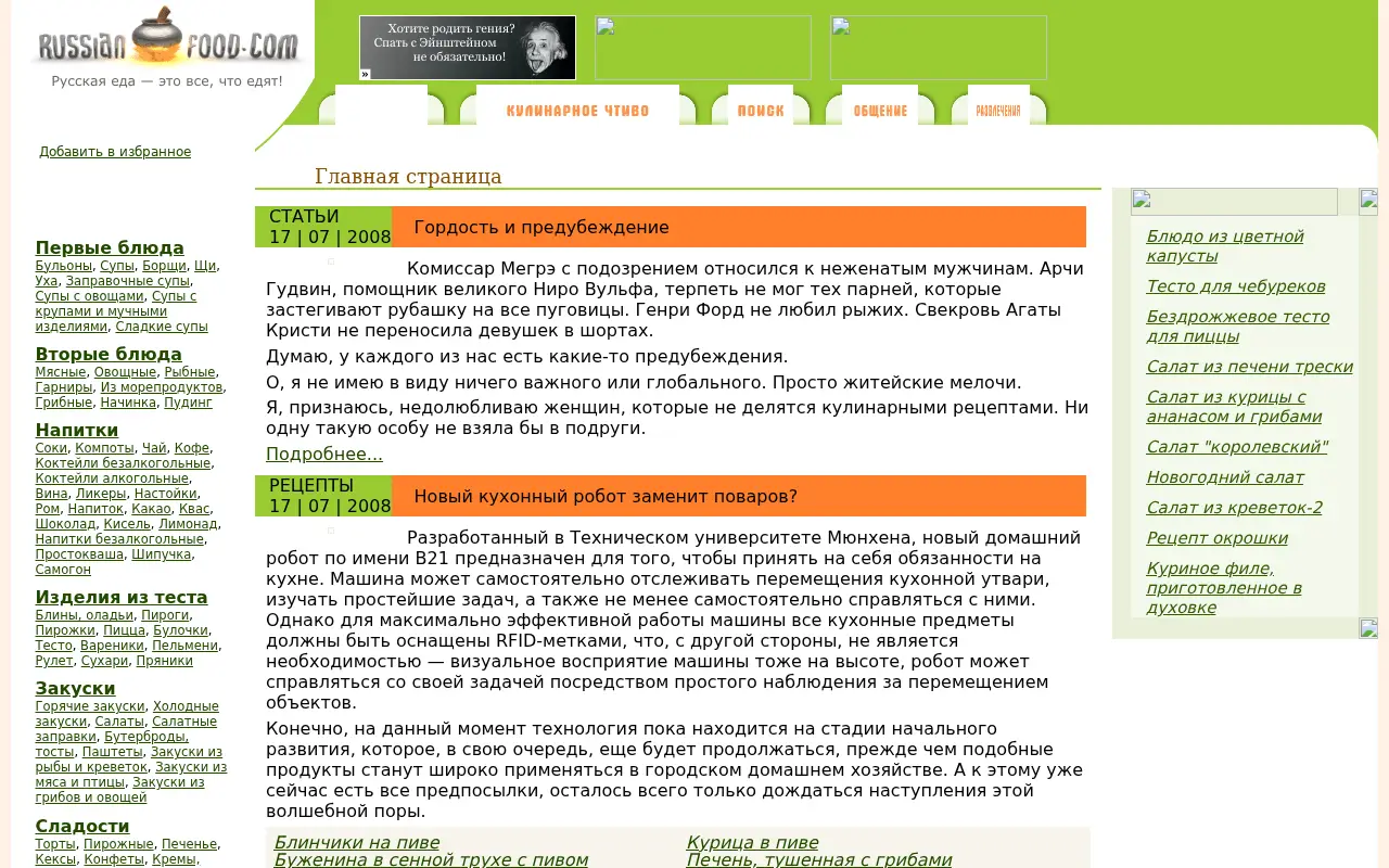 russianfood.com in 2008