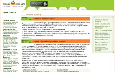 russianfood.com in 2008