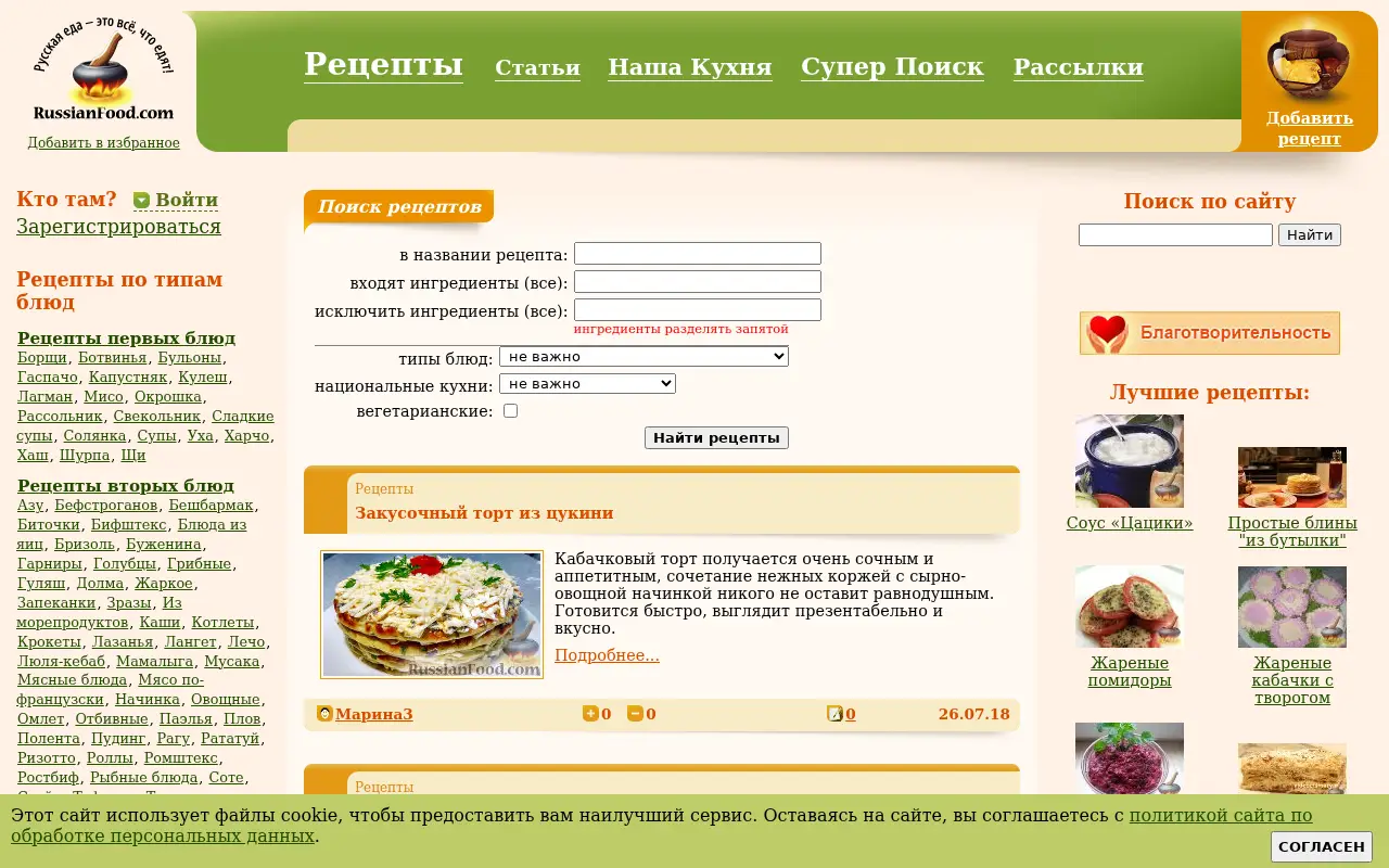 russianfood.com in 2018