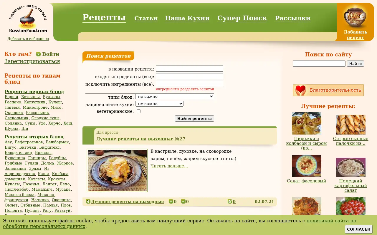 russianfood.com on July 2, 2021