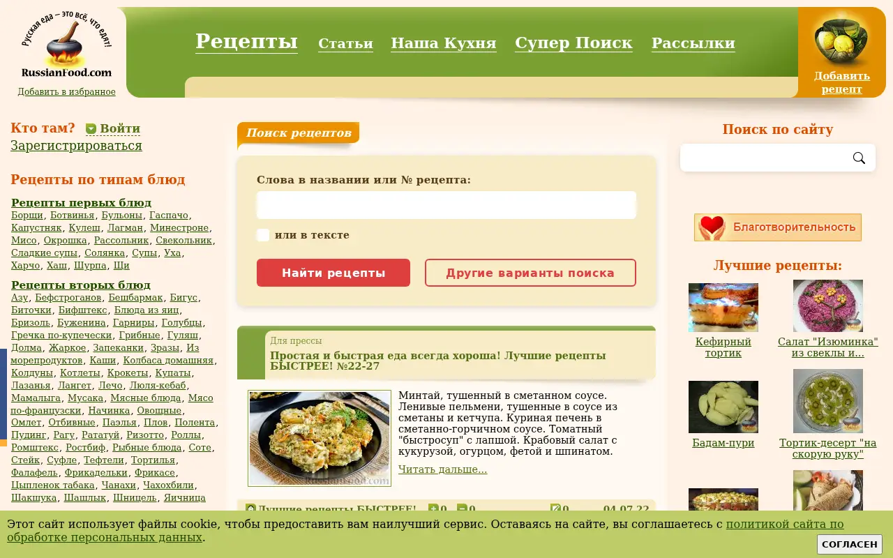 russianfood.com on July 4, 2022