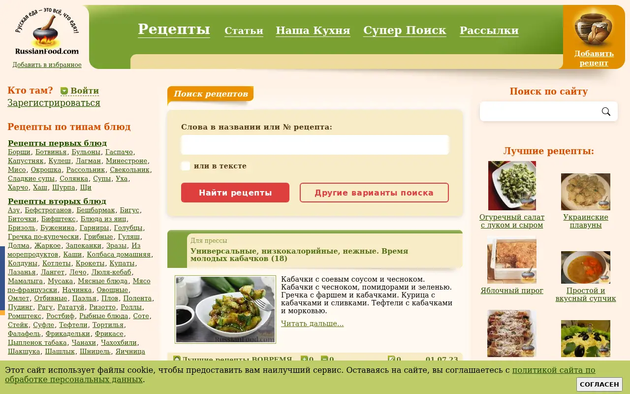 russianfood.com on July 1, 2023