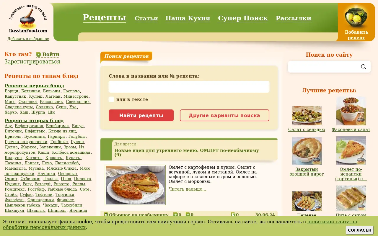 russianfood.com on July 1, 2024