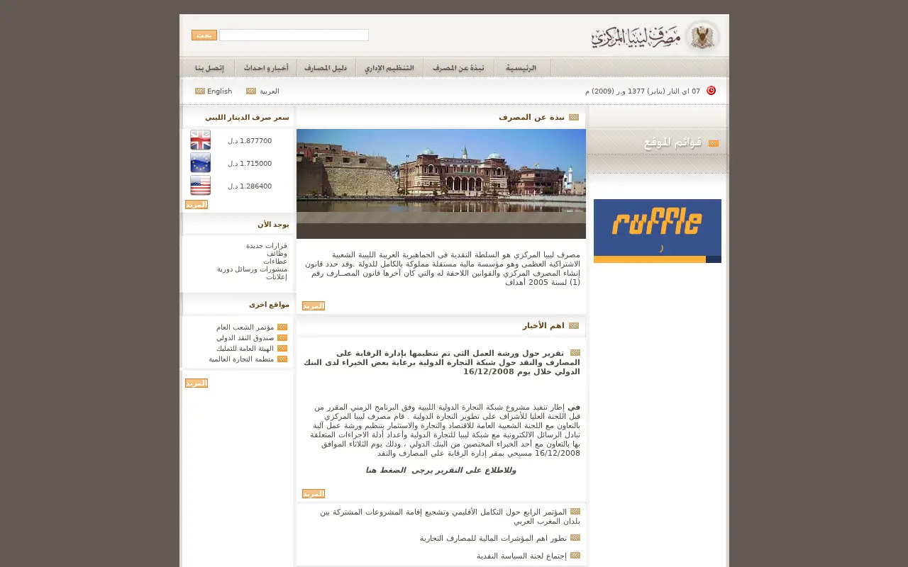 cbl.gov.ly in 2009