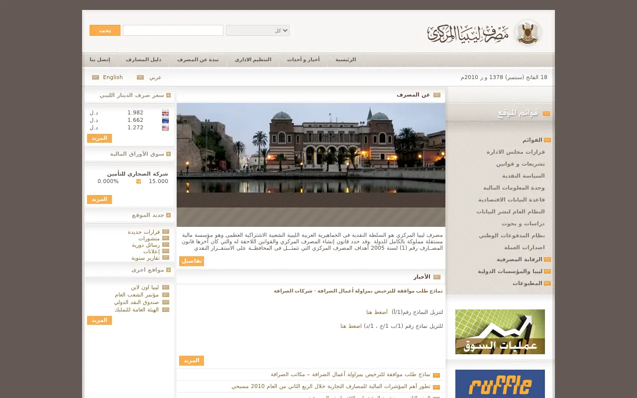 cbl.gov.ly in 2010