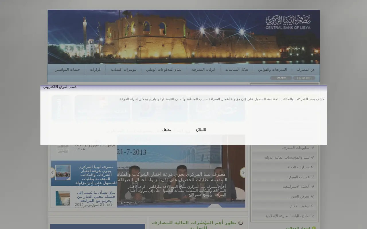 cbl.gov.ly in 2013
