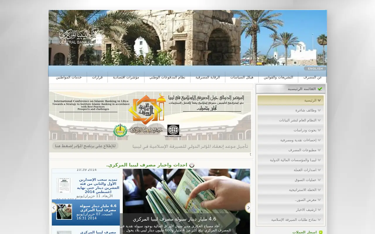 cbl.gov.ly in 2014