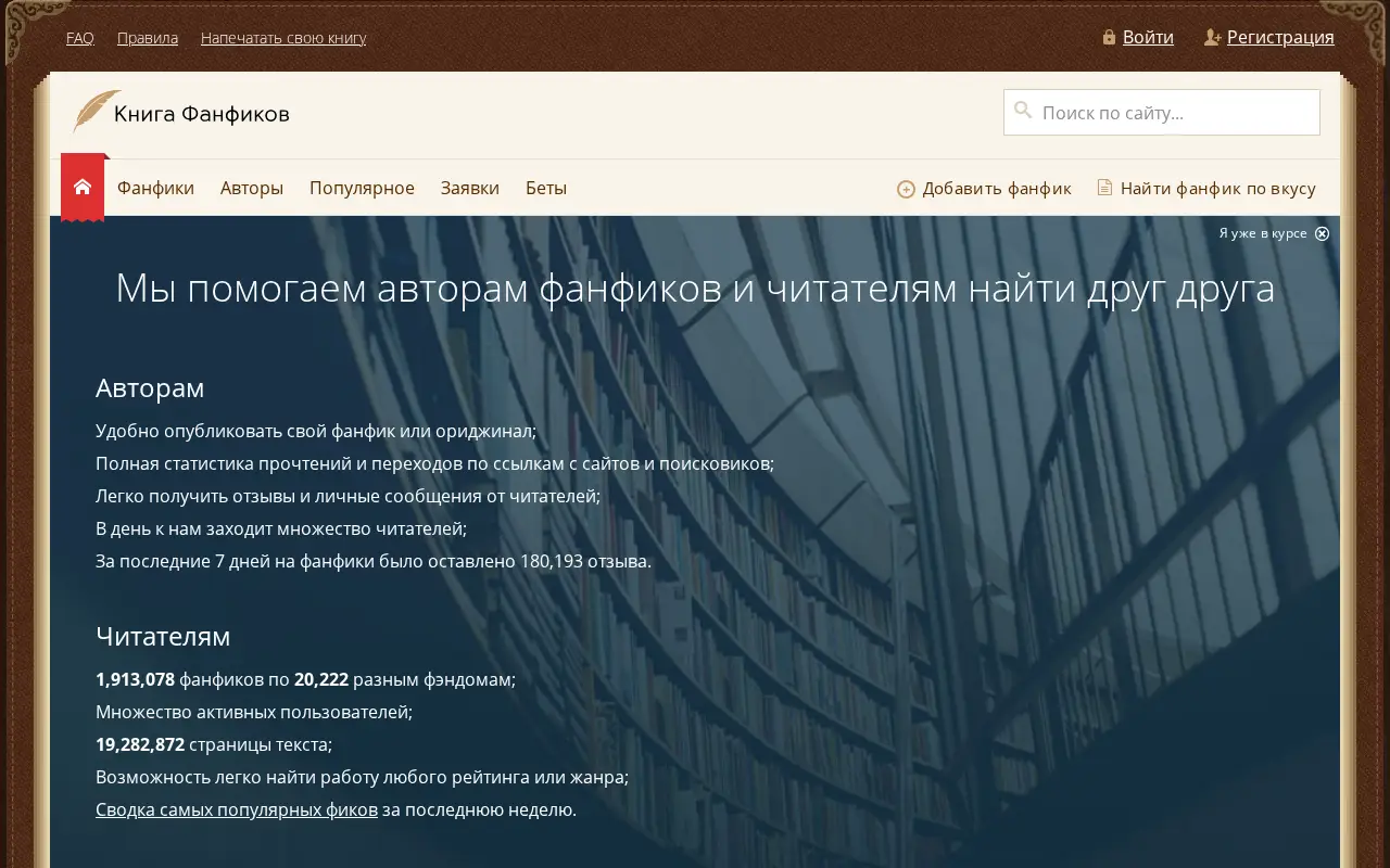 ficbook.net in 2016