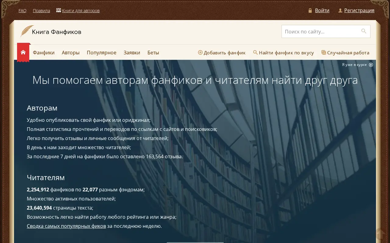 ficbook.net in 2017