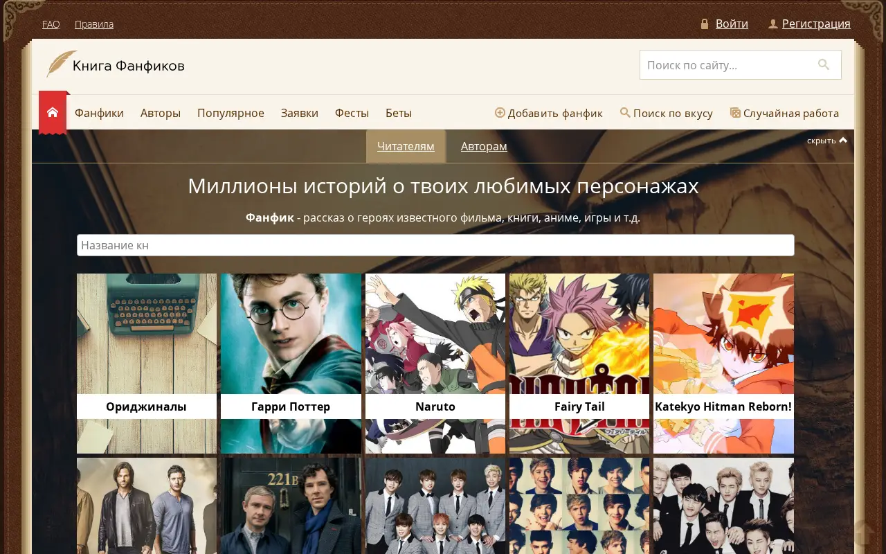 ficbook.net in 2018