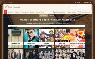 ficbook.net in 2018