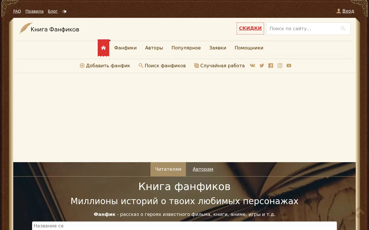 ficbook.net in 2021
