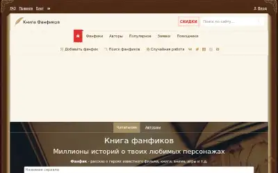 ficbook.net in 2021