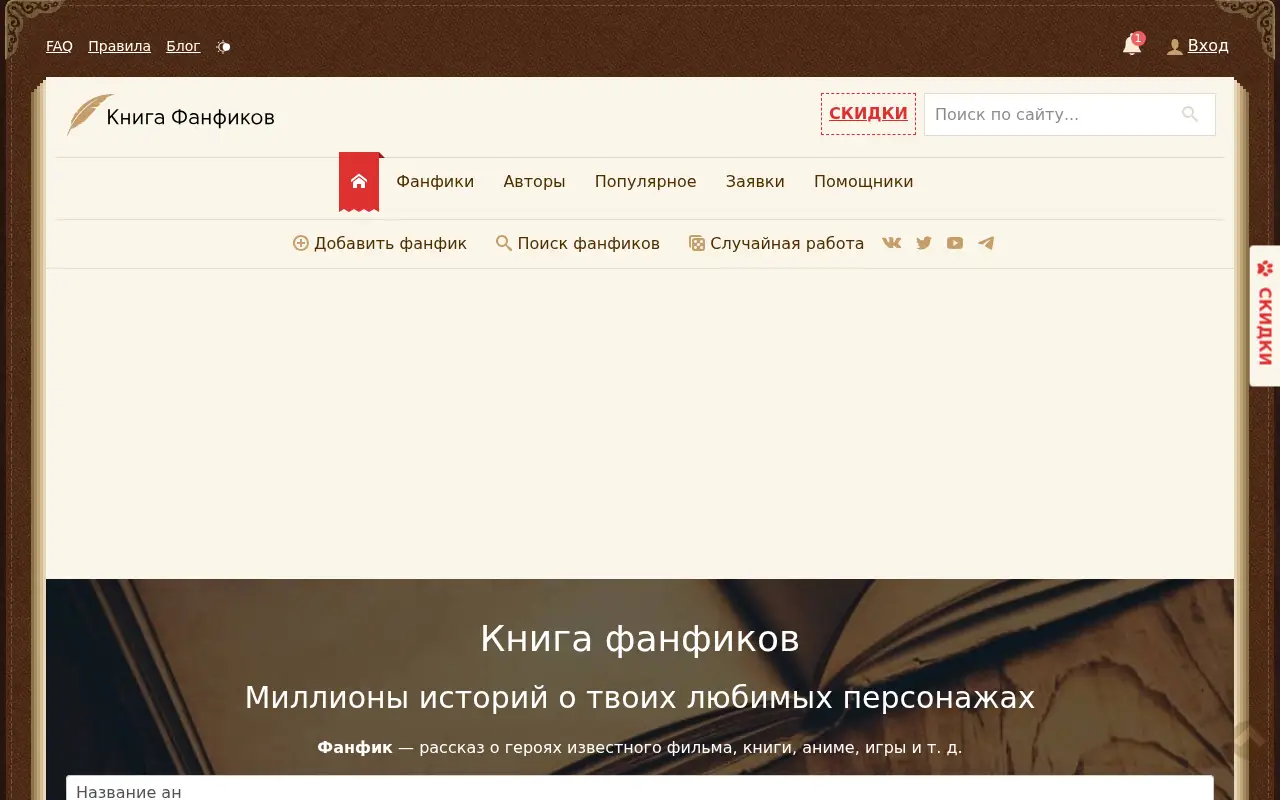 ficbook.net on July 1, 2022