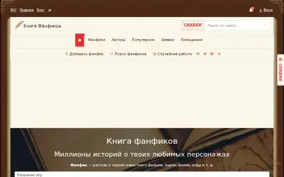 ficbook.net in 2022