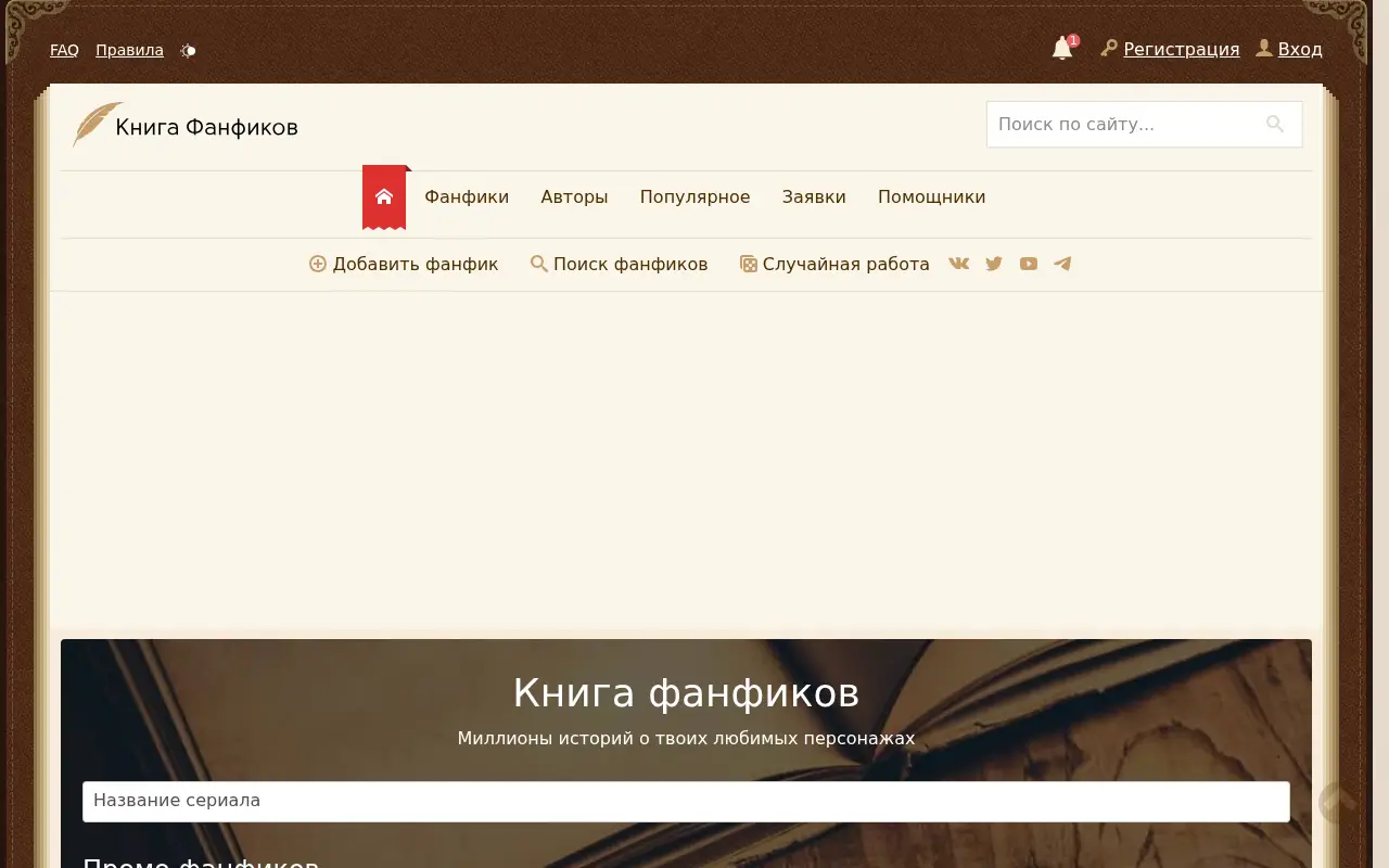 ficbook.net in 2023