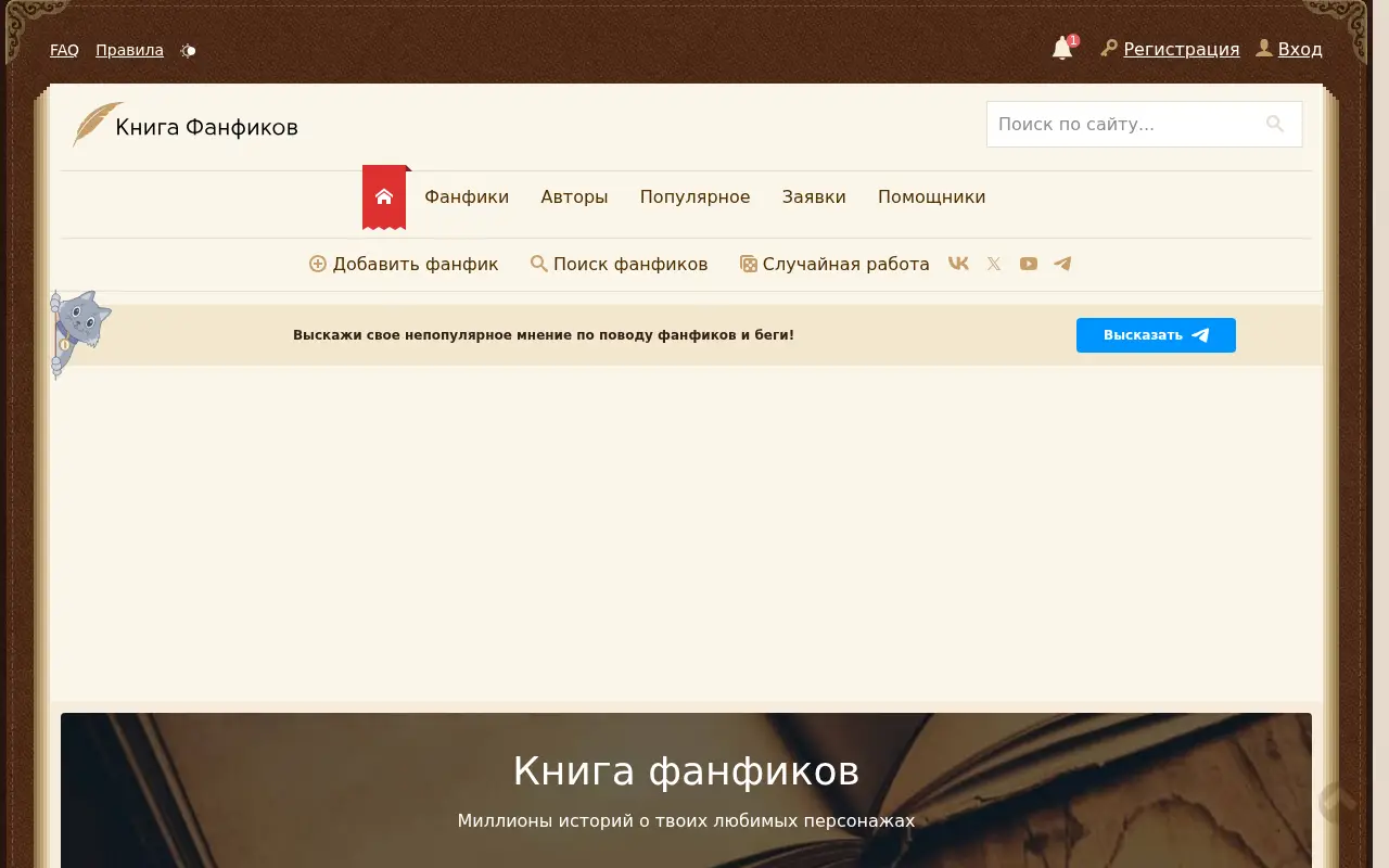 ficbook.net in 2024