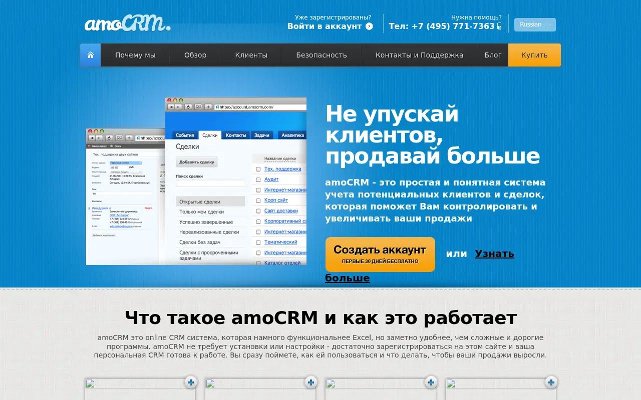 amocrm.ru in 2011