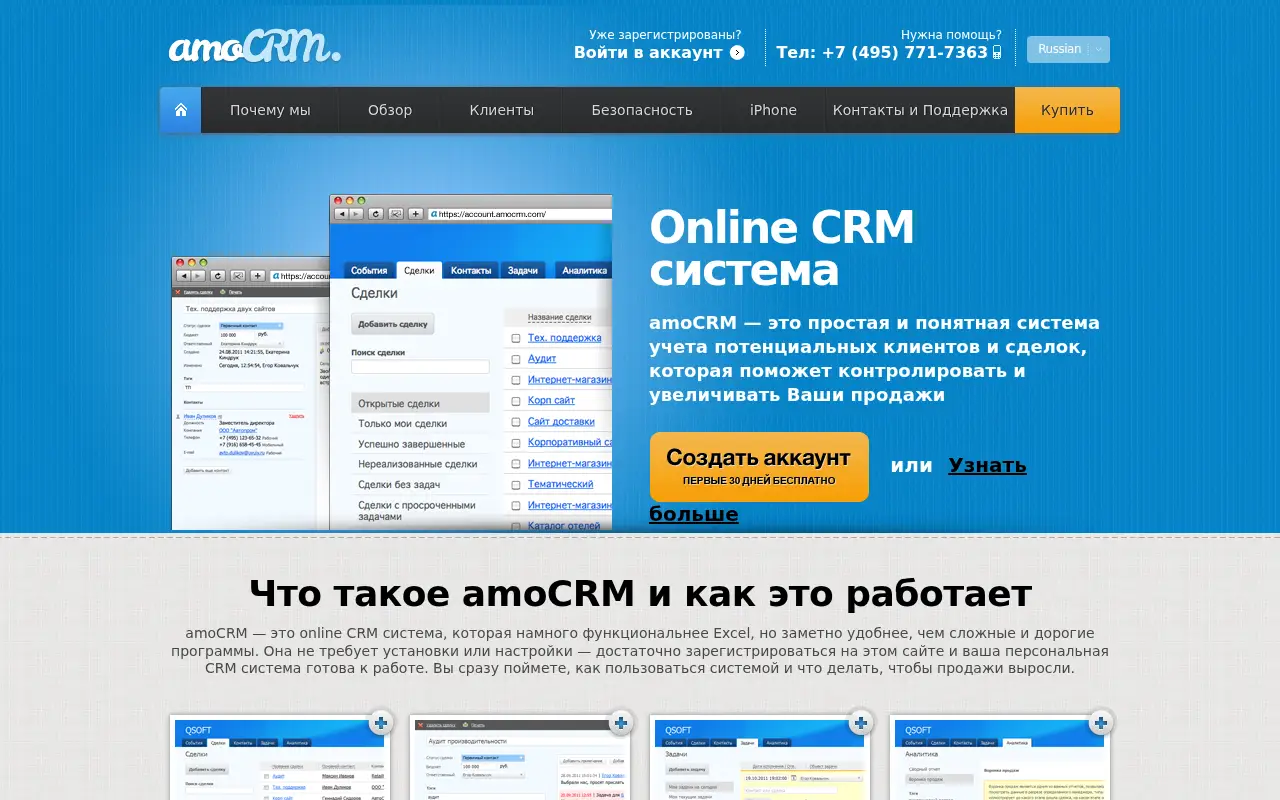 amocrm.ru in 2012