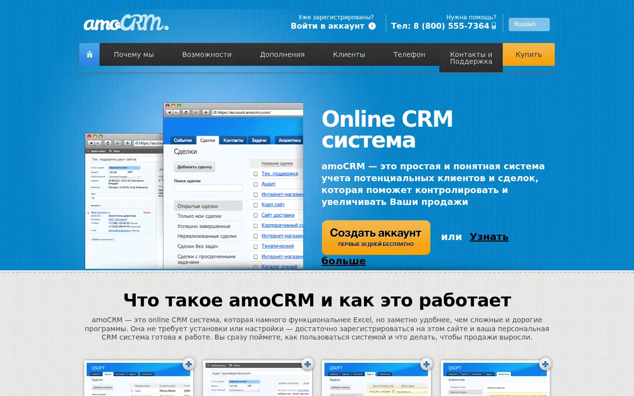 amocrm.ru in 2013
