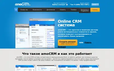 amocrm.ru in 2013