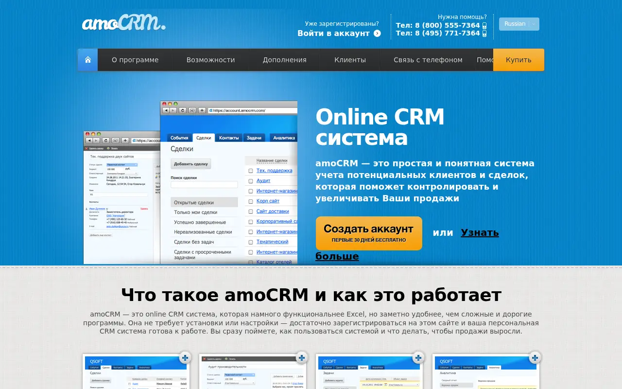 amocrm.ru in 2014