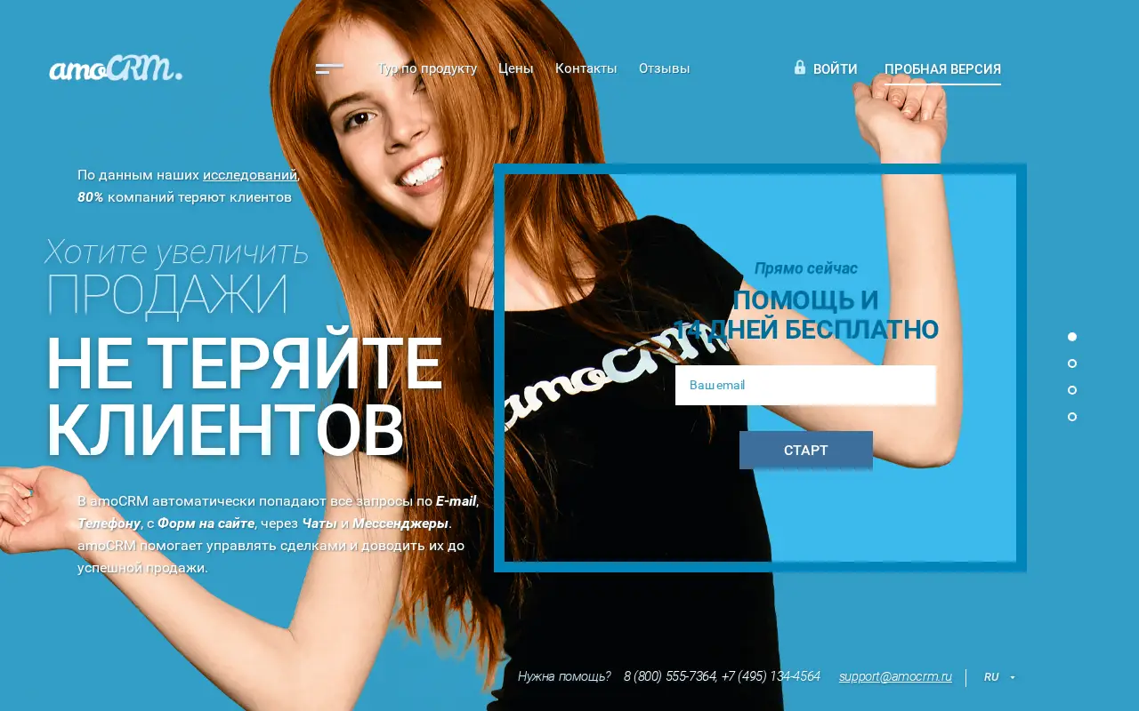 amocrm.ru in 2016