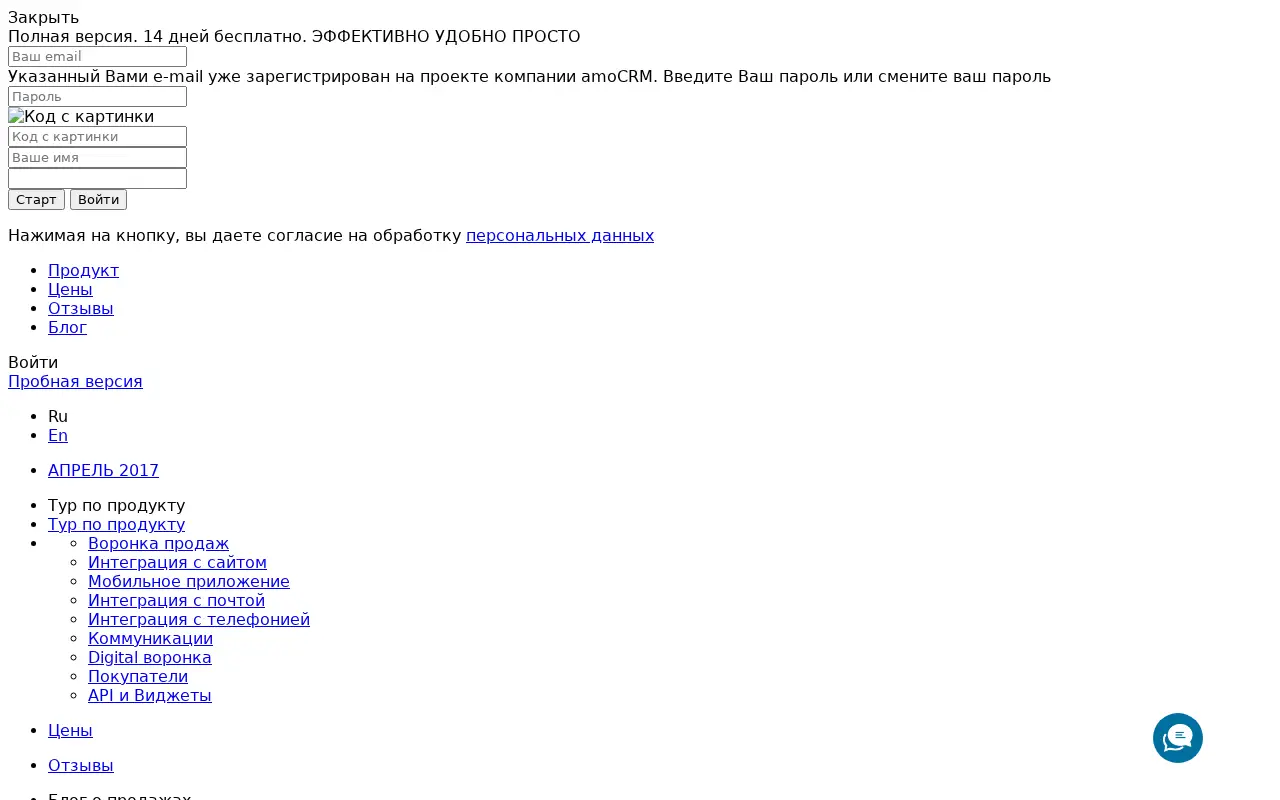 amocrm.ru in 2017
