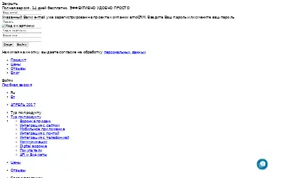 amocrm.ru in 2017