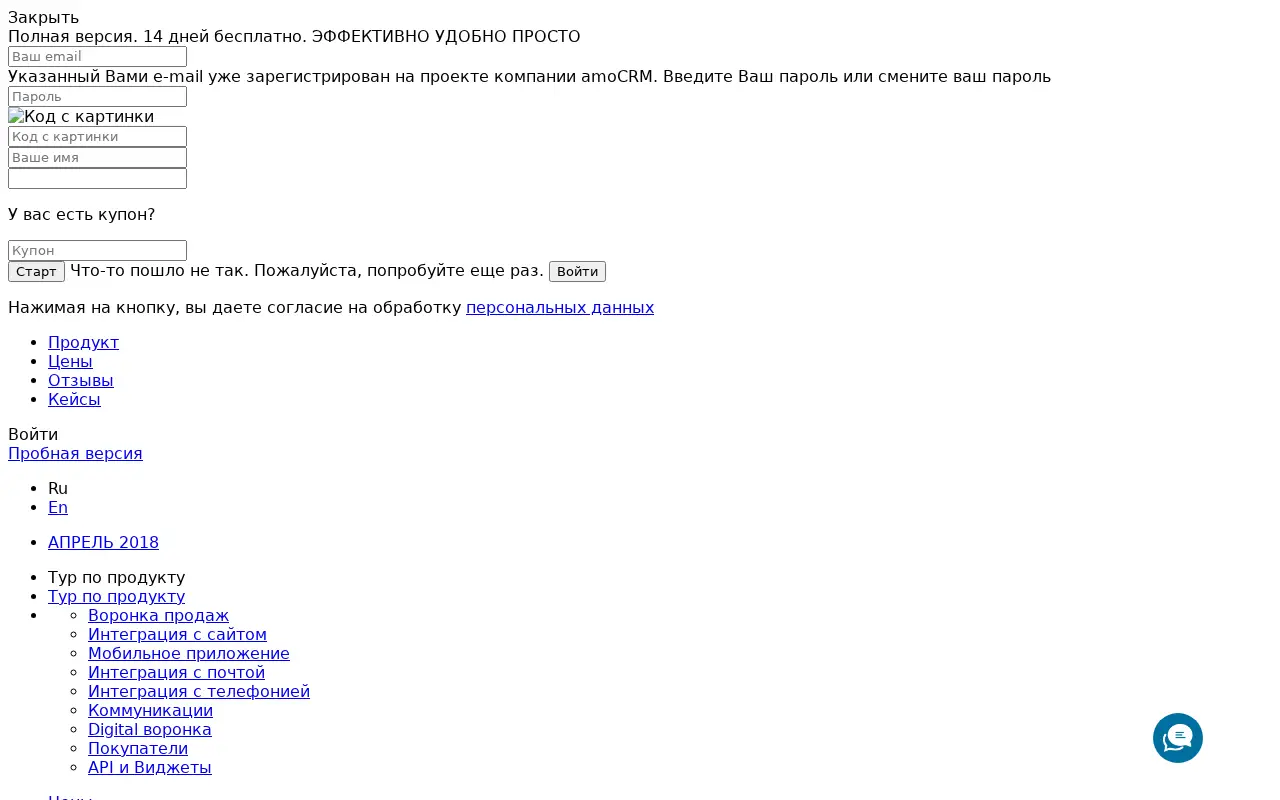 amocrm.ru in 2018